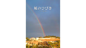 CD 風のひびき5集 GOSPEL IN JAPAN