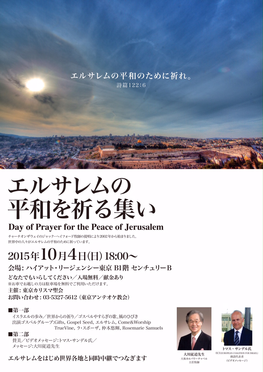 エルサレムの平和を祈る会 チラシ