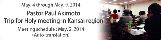 Pastor Paul Akimoto Trip for Holy meeting in Kansai region