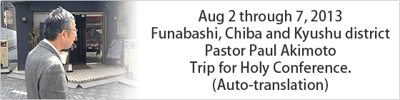 2013.7/29-31 船橋、千葉、九州聖会