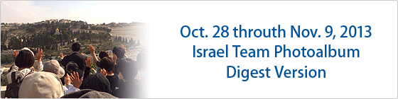 Oct. 28 through Nov.9,2013
Israel Team Photoalbum Digest Version