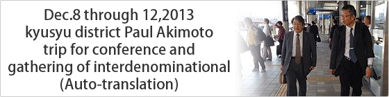 2013.12.08-12 Kyushu holy meeting