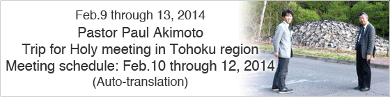 Latest Information of Tohoku meeting