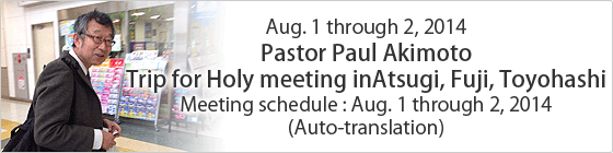 Pastor Paul Akimoto Trip for Holy meeting in Atsugi, Fuji, Toyohashi