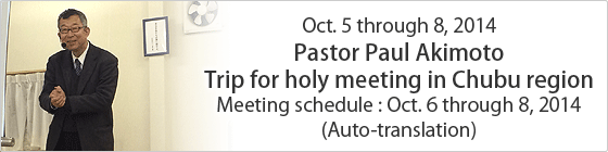 Oct. 5 through 8, 2014 Pastor Paul Akimoto Trip for holy meeting in Chubu region
