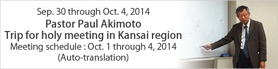 Sep. 14 through 24, 2014 Latest Information of kansai meeting