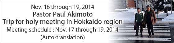 Nov. 9 through 15, 2014 Pastor Paul Akimoto Trip for holy meeting in Hokkaido
