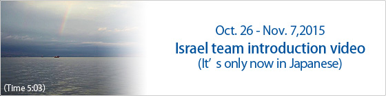 Israel team Introduction video