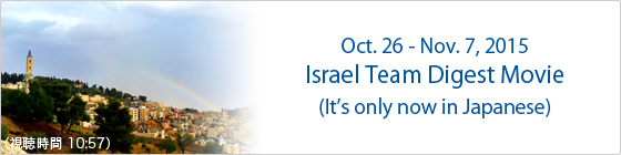 Israel Team Digest Movie