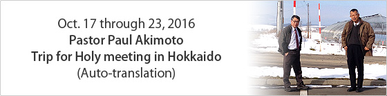 Jan. 17 - 23, 2016 Pastor Paul Akimoto Trip for Holy meeting in Hokkaido