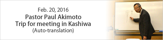Feb. 20, 2016 Pastor Paul Akimoto Trip for meeting in Kashiwa