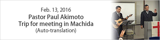 Feb. 13, 2016 Pastor Paul Akimoto Trip for meeting in Machida