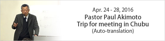 Apr. 23-28, 2016 Pastor Paul Akimoto Trip for meeting in Chubu
