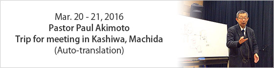 May. 8-12, 2016 Pastor Paul Akimoto Trip for meeting in Kashiwa, Machida