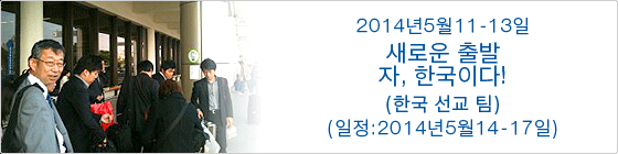 2014.5 Kore Team